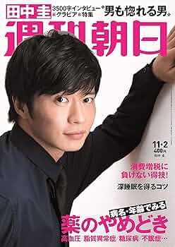 週刊朝日　2020.6.16 81LbIDVvSTS._UF350,350_QL50_.jpg