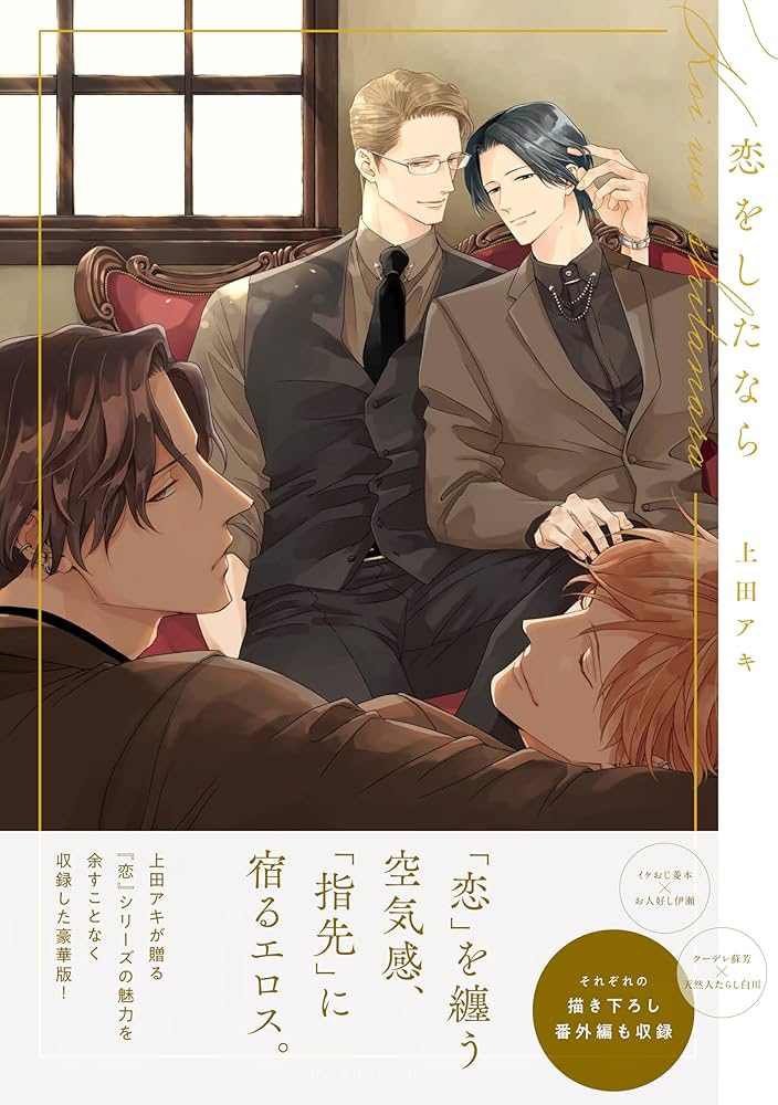 恋をしたなら (drap COMICS DX) | 上田アキ |本 | 通販 | Amazon