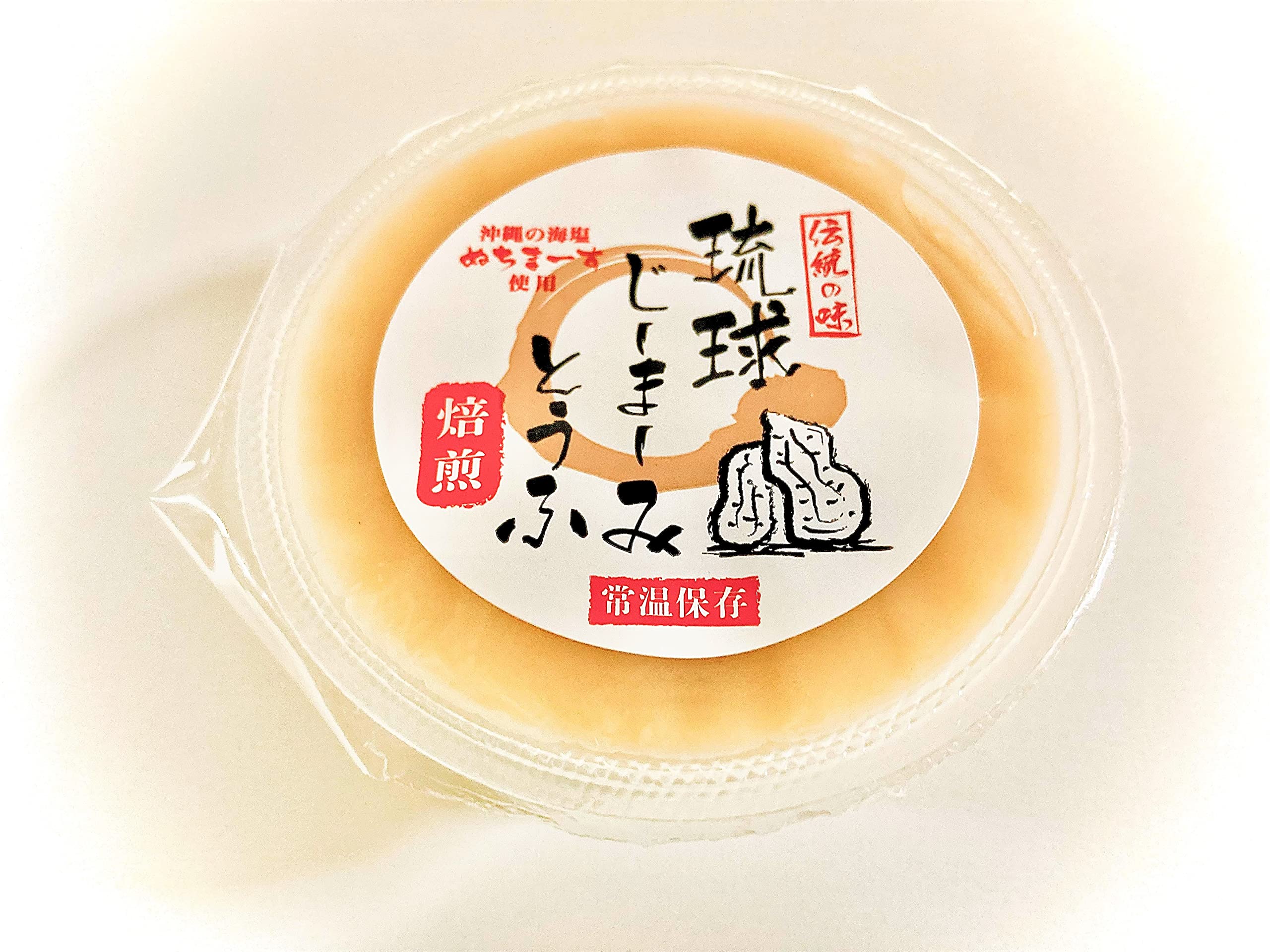 焙煎味 琉球じーまーみとうふ もちもち 高タンパク＆低カロリー 沖縄 お土産 たれ付き