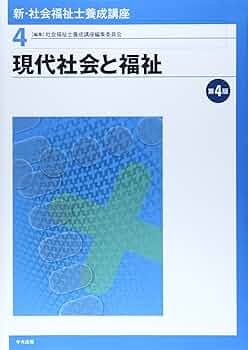 新・社会福祉士養成講座 全20巻セット 814IFSQs1WL._UF350,350_QL50_.jpg