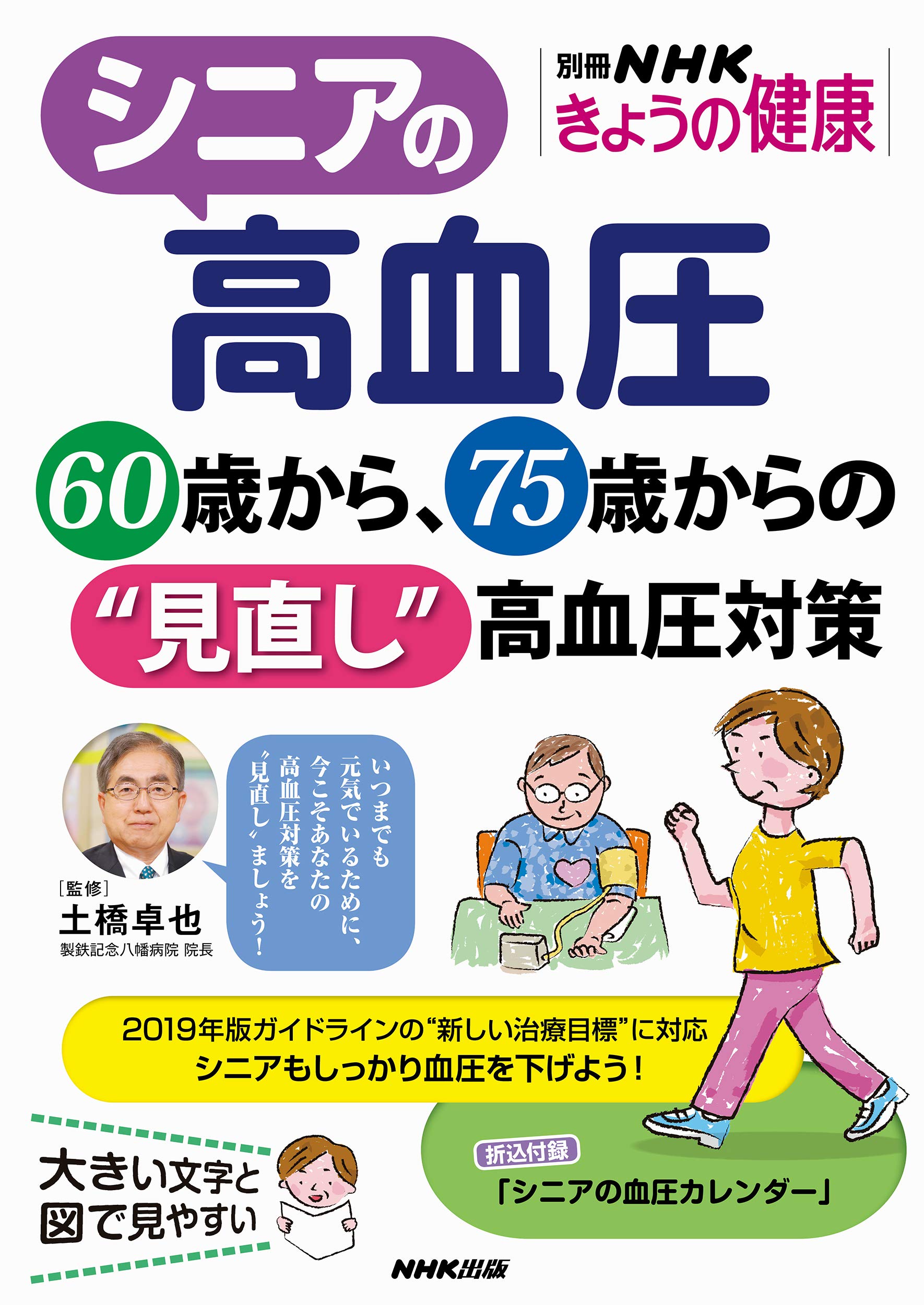 【中古】 血圧とじょうずにつきあう法 高血圧と低血圧のための生活ガイド/旬報社/赤沢潔 中古】 血圧とじょうずにつきあう法 高血圧と低血圧のための生活