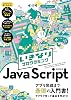 Suddenly programming JavaScript Tankobon Softcover – January 24, 2025