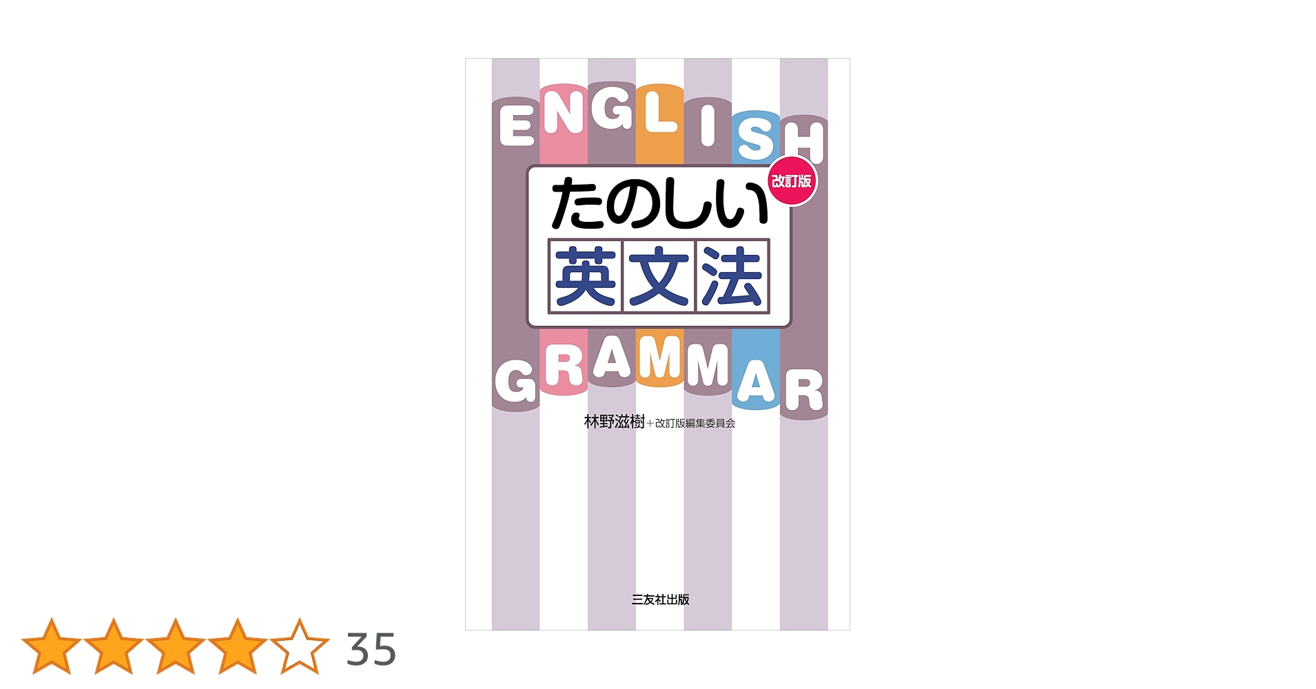 とっても英文法 518NT729H6L._UF350,350_QL50_.jpg