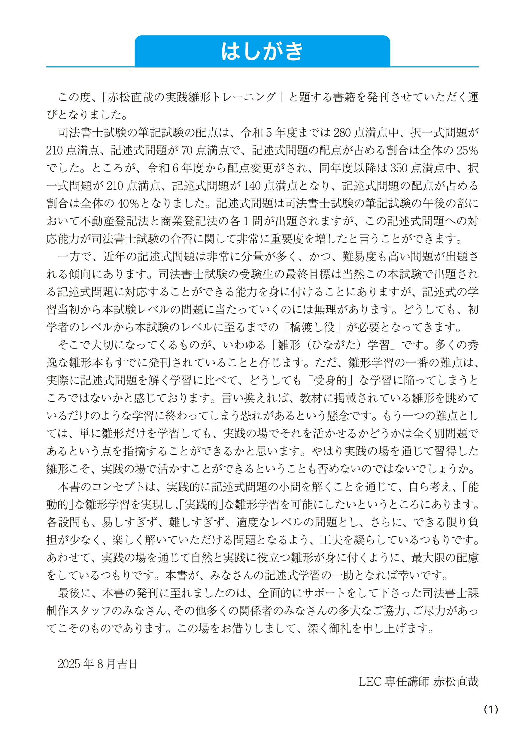 Amazon.co.jp: 東京リーガルマインド LEC総合研究所: 本