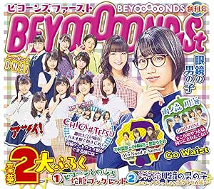 【Amazon.co.jp限定】BEYOOOOOND1St (初回生産限定盤B) (メガジャケ(通常盤絵柄)付)