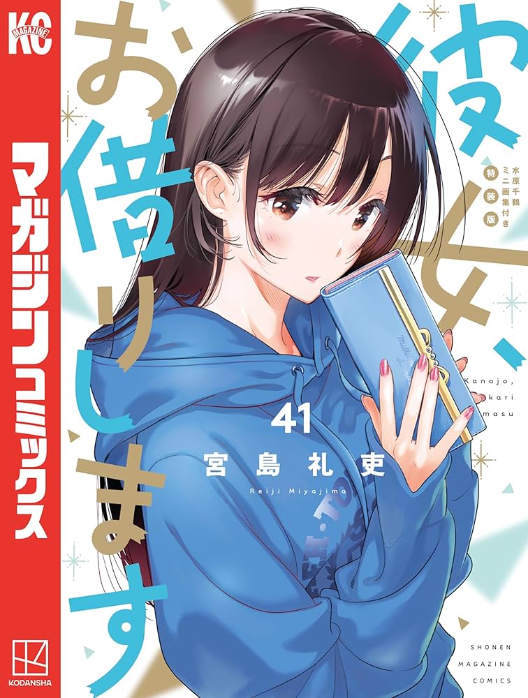 彼女、お借りします　1〜41巻＋おまけ4巻 彼女、お借りします 1〜41巻＋おまけ4巻 Amazon.co.jp: