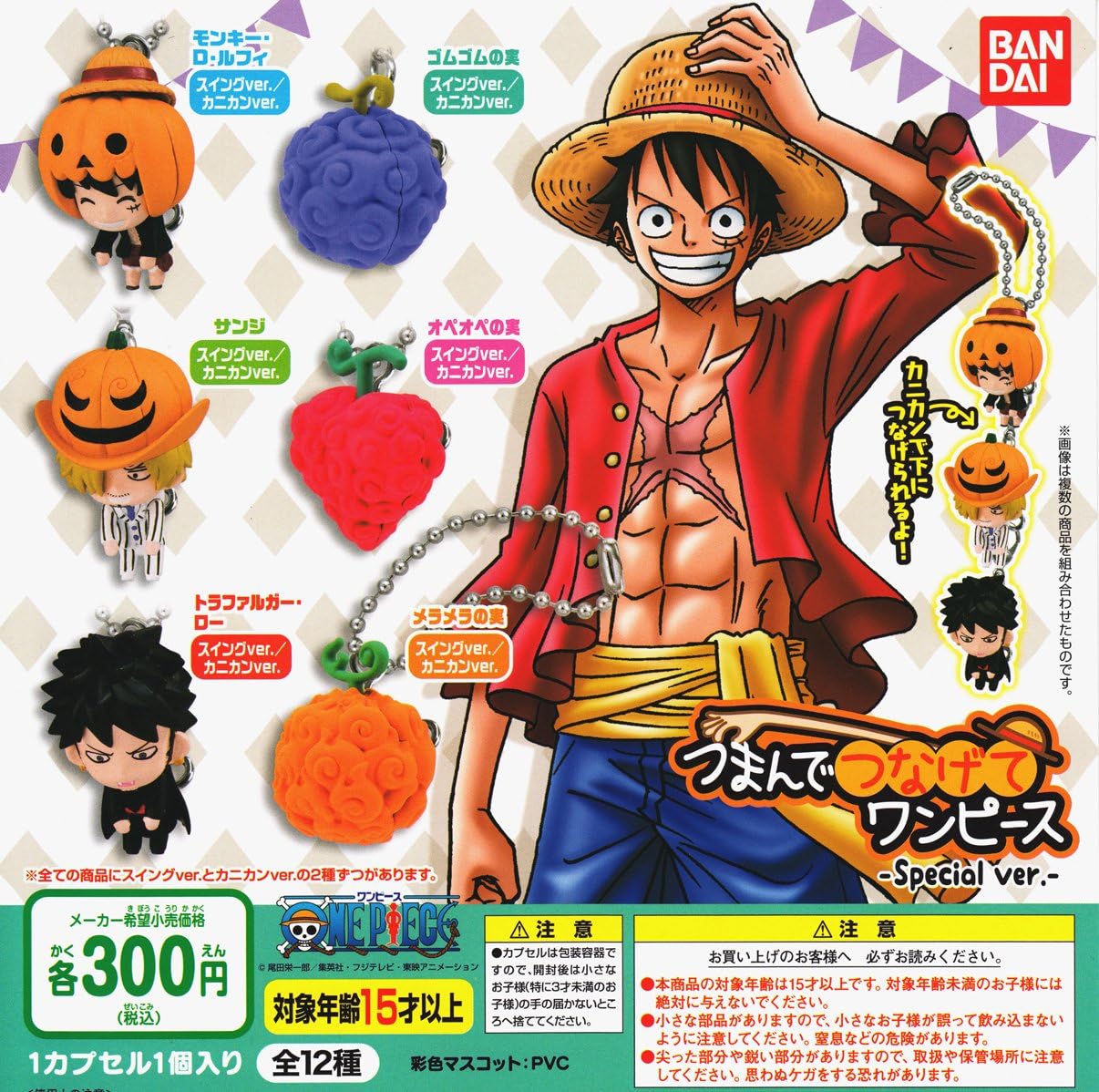 Amazon One Piece つまんでつなげてワンピース Special Ver 全12種セット ガチャガチャ カプセル玩具 おもちゃ