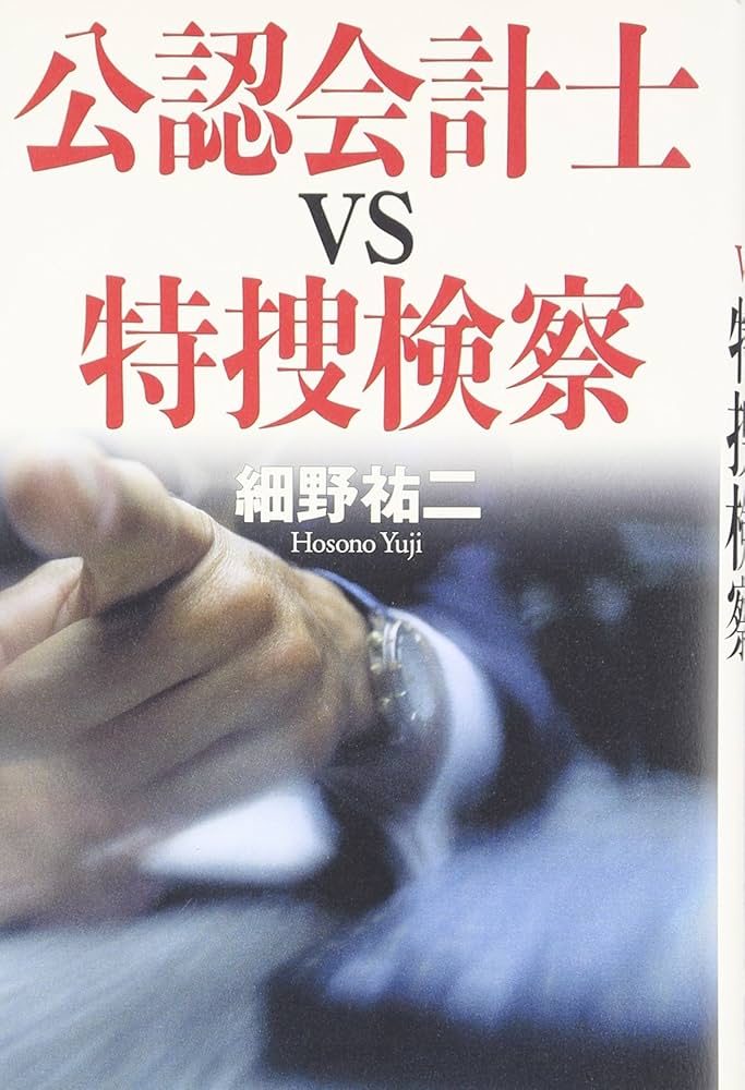 公認会計士 代表プロフィール | 渡邊蔵之介公認会計士事務所