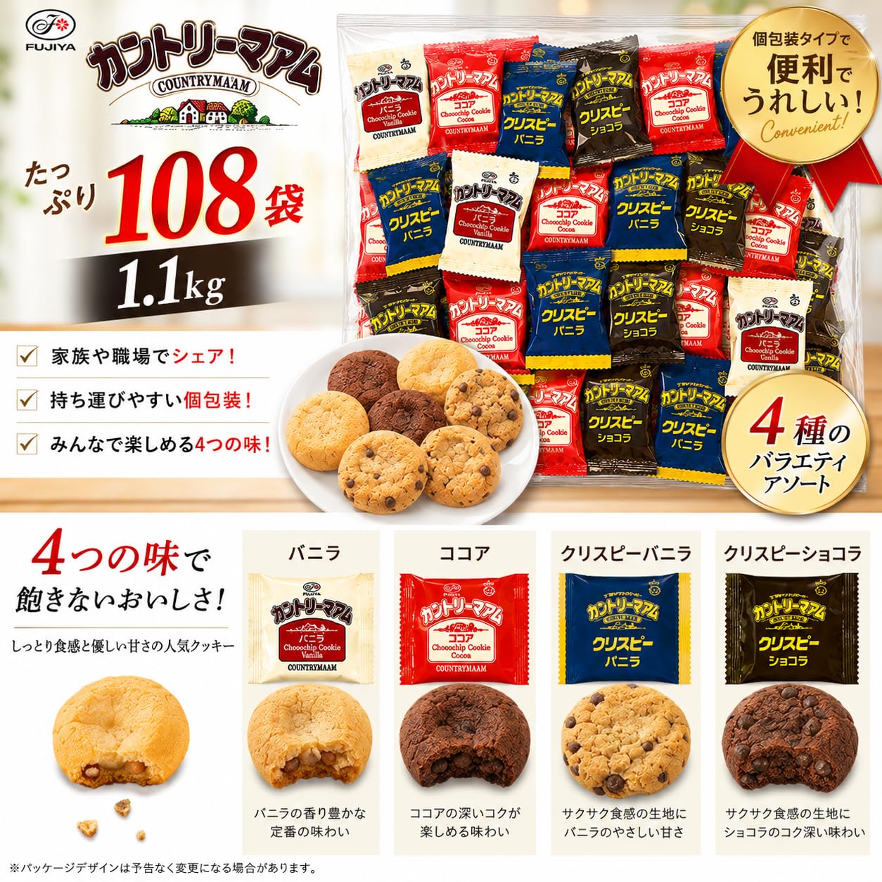 Amazon.co.jp: 【販路限定】カントリーマアム 4種108袋【1.1kg