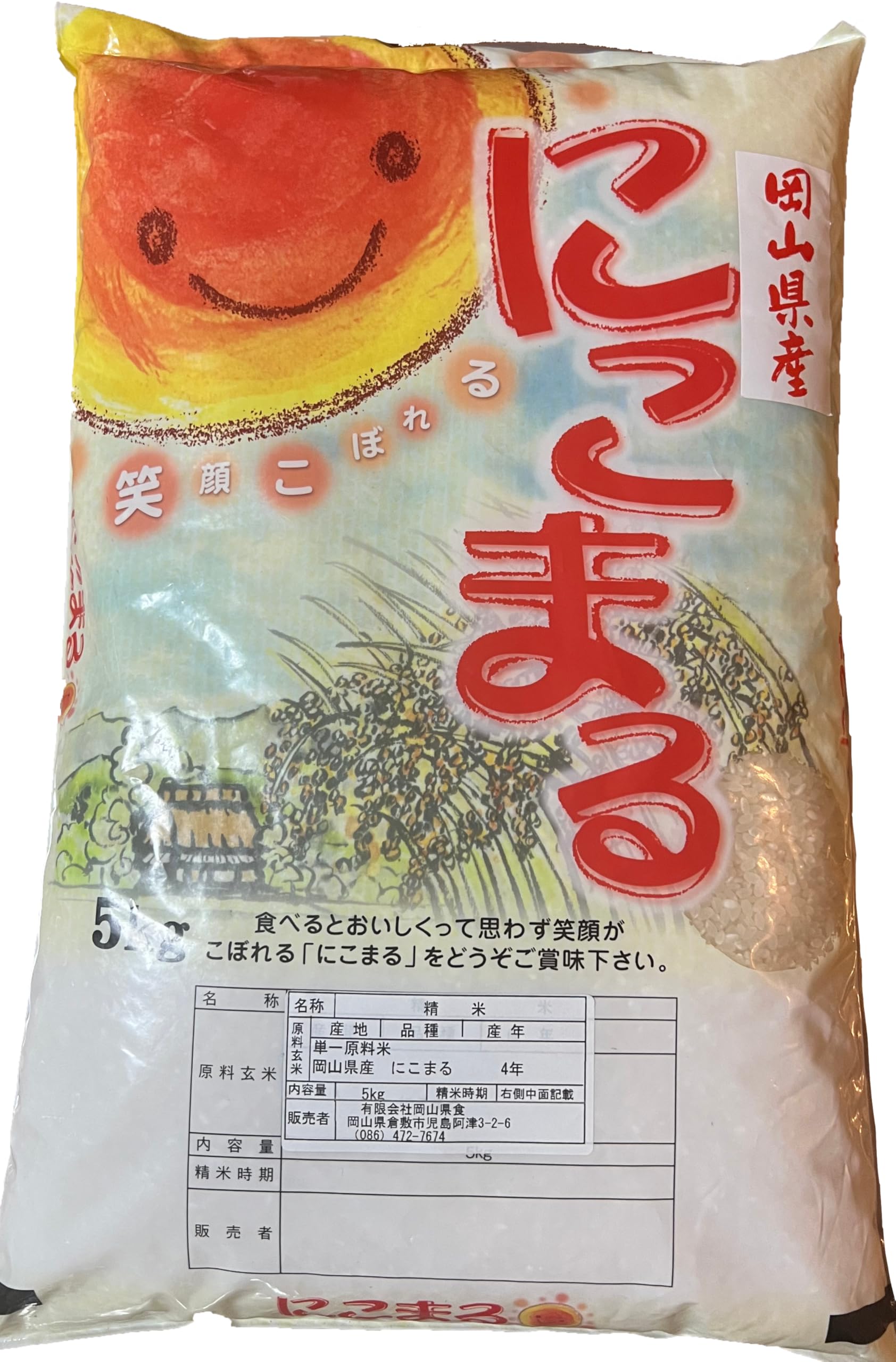 Amazon.co.jp: 【精米】岡山県産白米「にこまる」5kg 7年産 (5kg Amazon.co.jp: 【精米】岡山県産白米「にこまる」5kg 7年産 (5kg