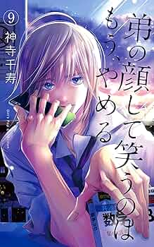 弟の顔して笑うのはもう、やめる 10 神寺千寿 直筆イラスト入りサイン本 新品 814J4NKgN2L._UF350,350_QL50_.jpg