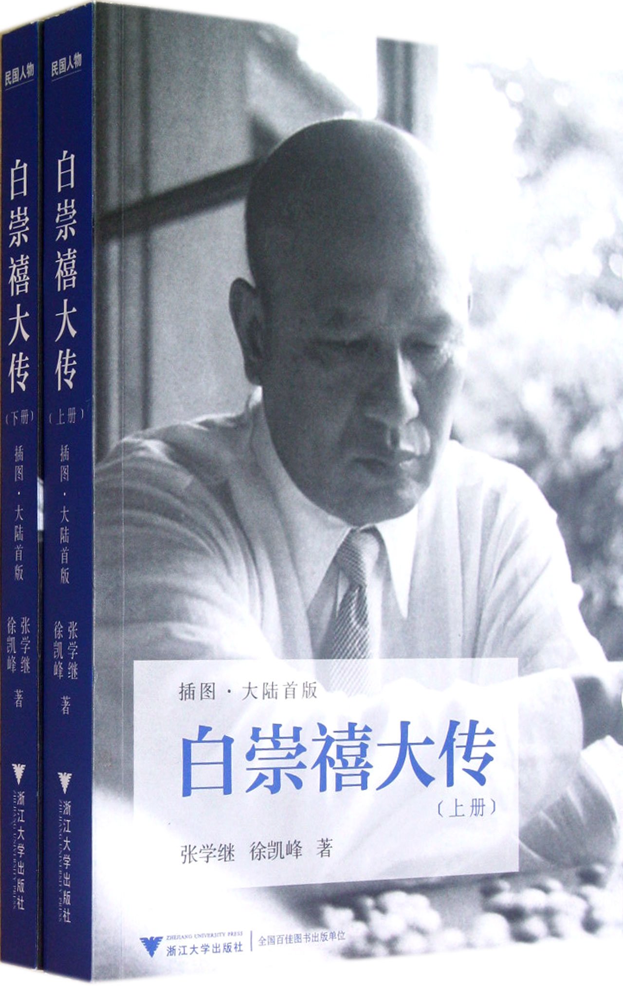 Biography of Bai Chongxi