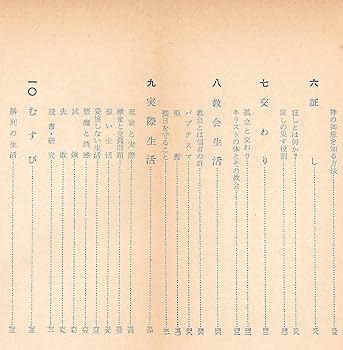 聖公会の教会問答 信仰の手引き 619u+jwPH8L._UF350,350_QL50_.jpg