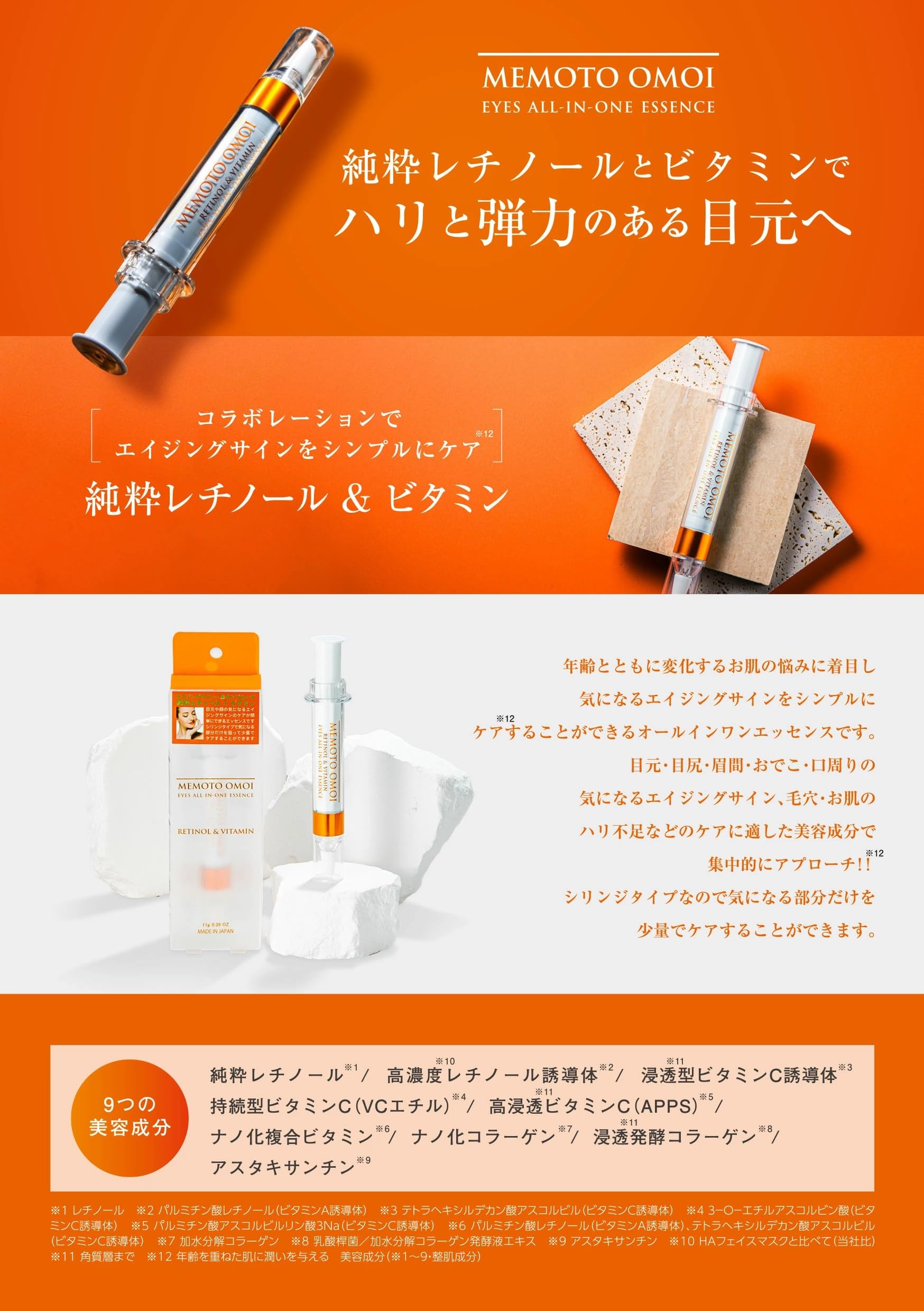 Amazon.co.jp: MEMOTO OMOI EYES ALL IN ONE ESSENCE オールインワン