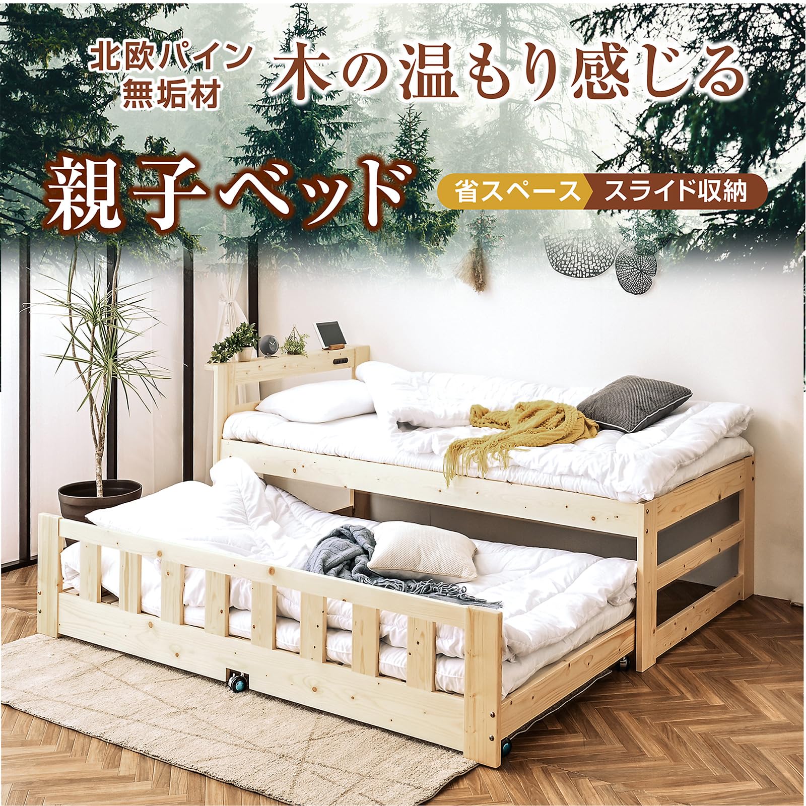 9382】組み立て簡単・親子ベッド・すのこ構造スライド収納 工具不要 