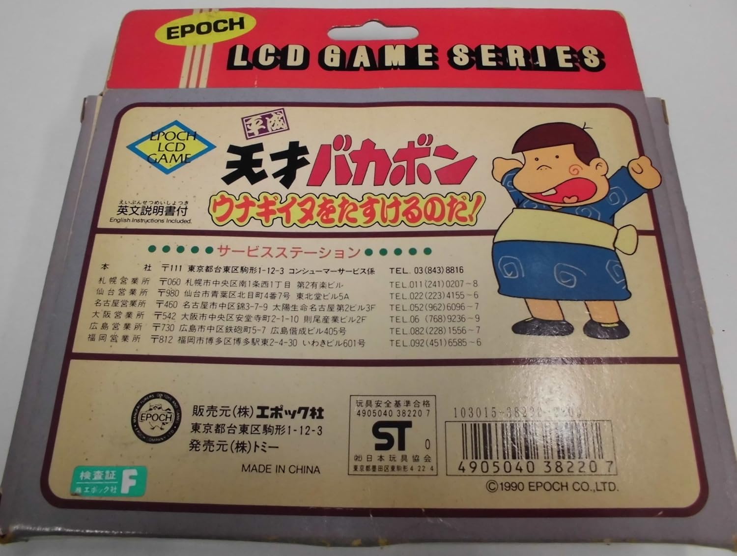 ボードゲーム 「天才バカボン・希少　人生選択の自由ゲーム」 懐かしき平成のゲーム ボードゲーム 「天才バカボン・希少 人生選択の自由ゲーム