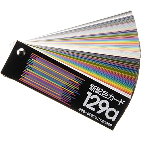 Amazon 日本色研 新配色カード199a 配色カード カラーチャート 通販
