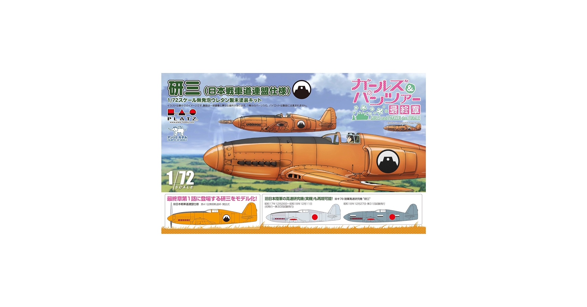 プラッツ ガールズ&パンツァー最終章 研三 (日本戦車道連盟仕様) 1/72スケール 未塗装無発泡ウレタン樹脂製 組み立てキット GPS-2 z2zed1b Amazon | プラッツ ガールズ&パンツァー最終章 研三 (日本戦車道