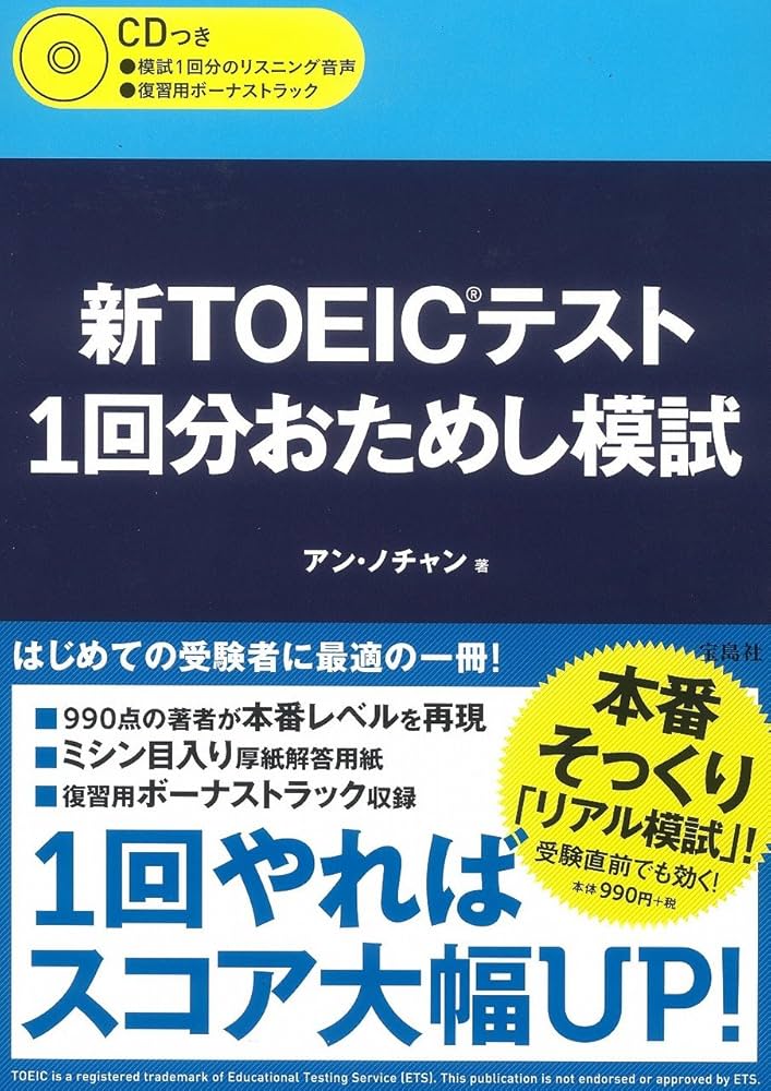 TOEICテスト470点入門マニュアルセット TOEIC L＆Rテスト 470点