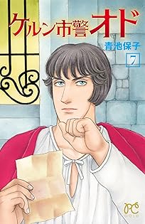 死の谷 青池保子 SUN comics （初版レア‼️） Amazon.co.jp: 青池 保子: 本、バイオグラフィー、最新アップデート