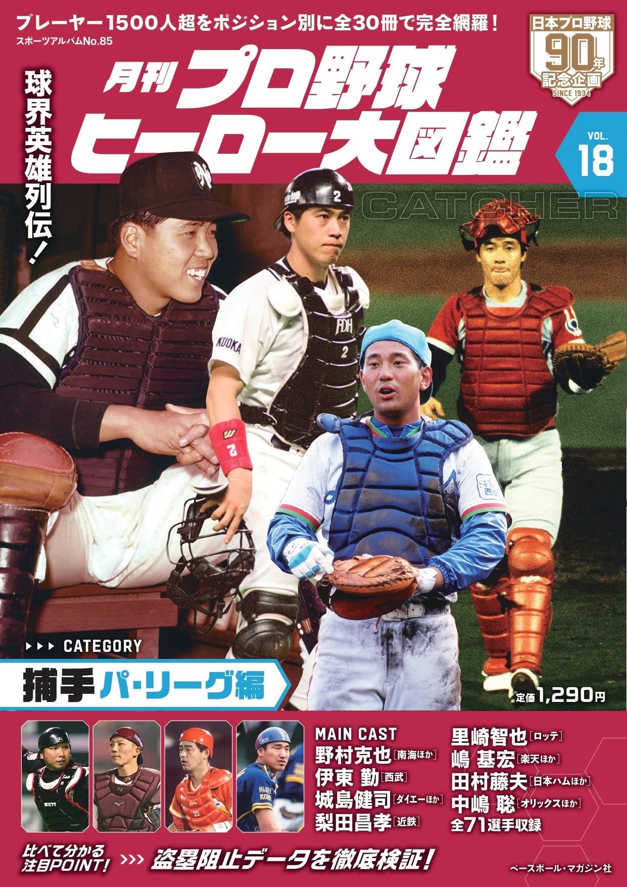 日本プロ野球ユニフォ-ム大図鑑（全３巻セット）/ベ-スボ-ル・マガジン社（大型本） 61IaI0conPL._AC_SY200_QL15_.jpg