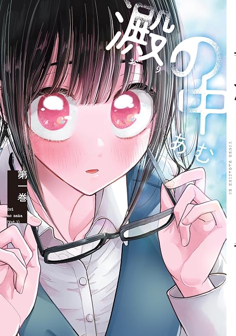 『澱の中（１）』の表紙イラスト 電子書籍 漫画