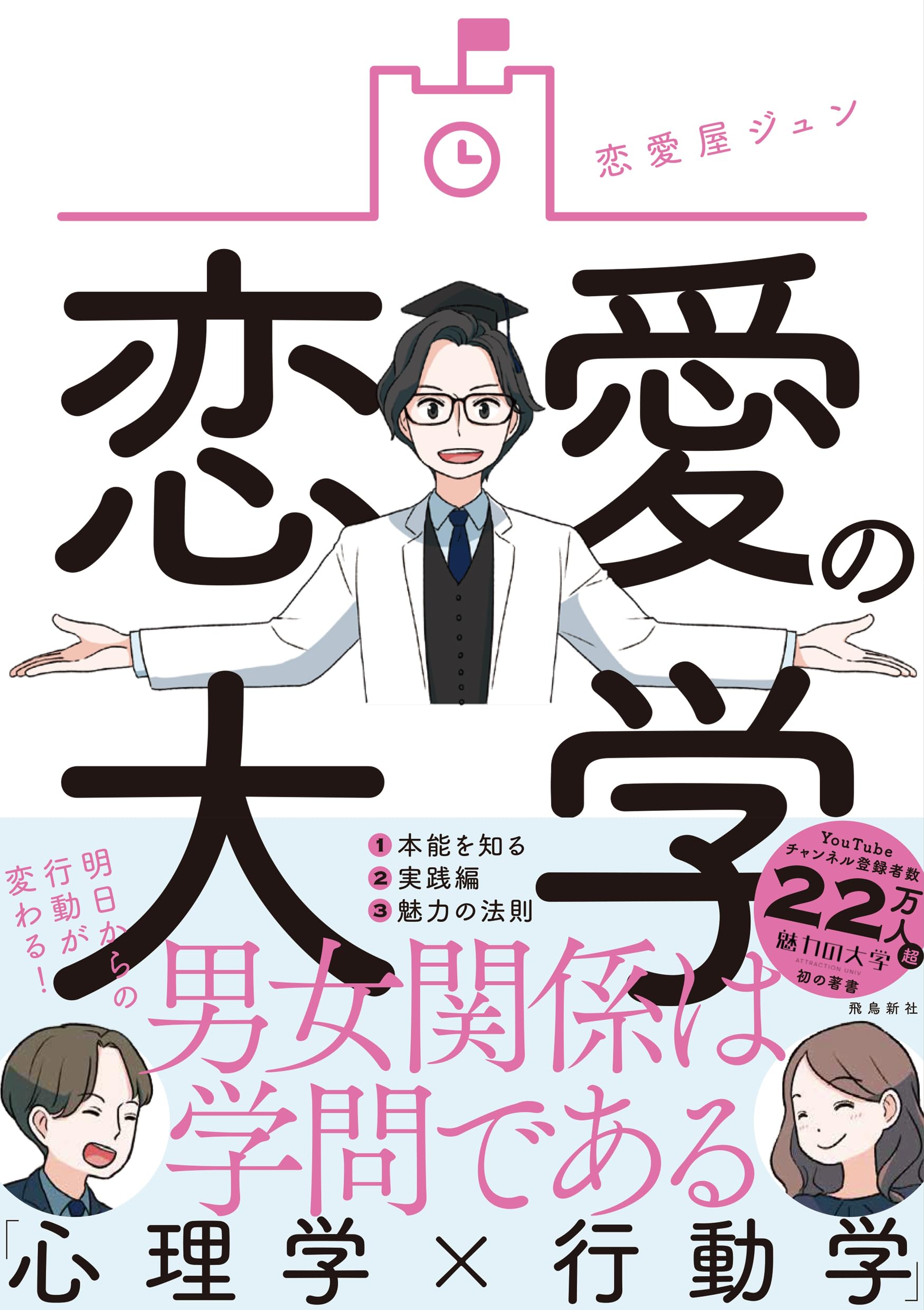 恋愛の大学