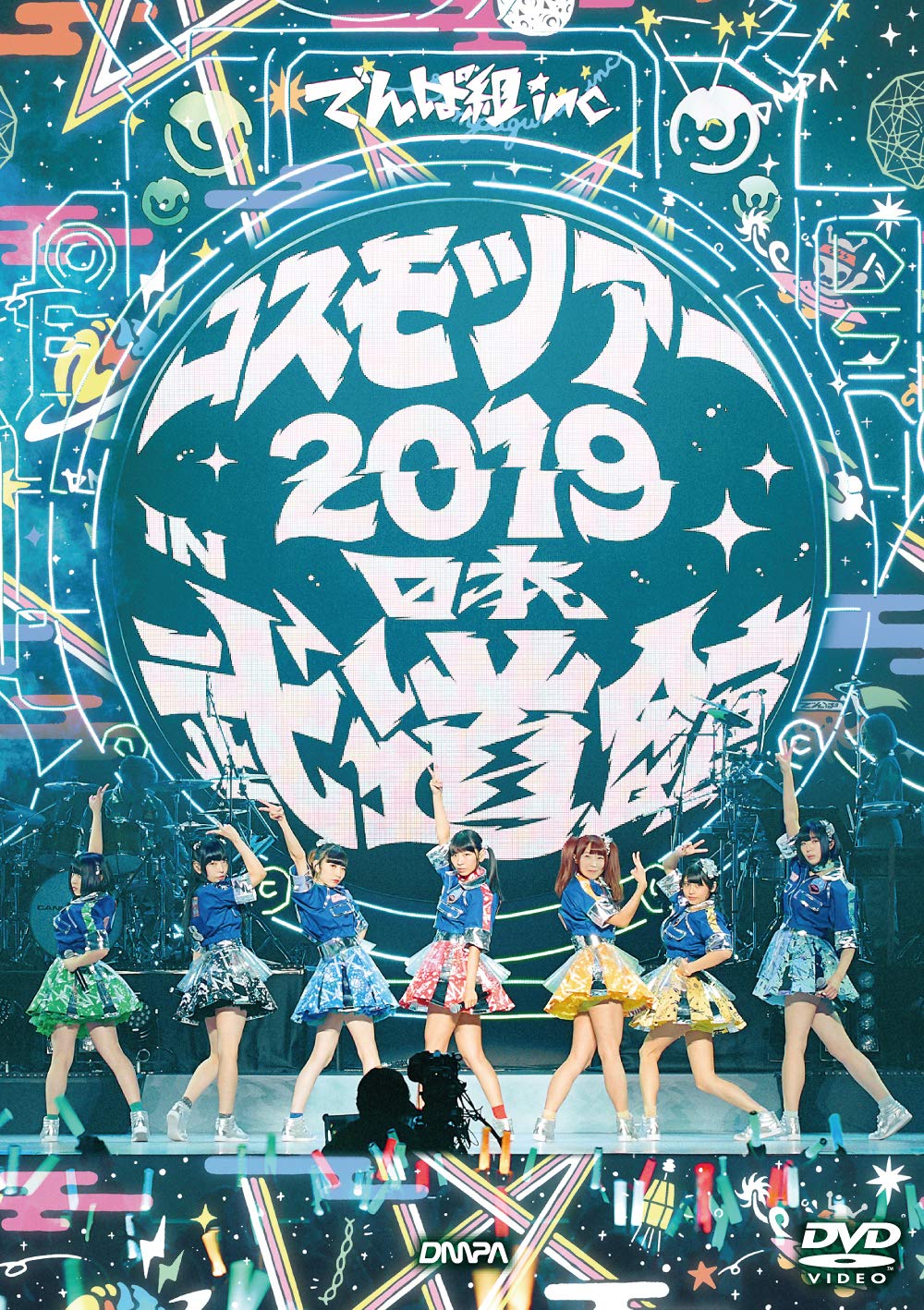 でんぱ組.inc コスモツアー 2019 in 日本武道館〈初回限定盤・2枚組〉 Amazon.co.jp: コスモツアー 2019 in 日本武道館 (通常盤) [DVD