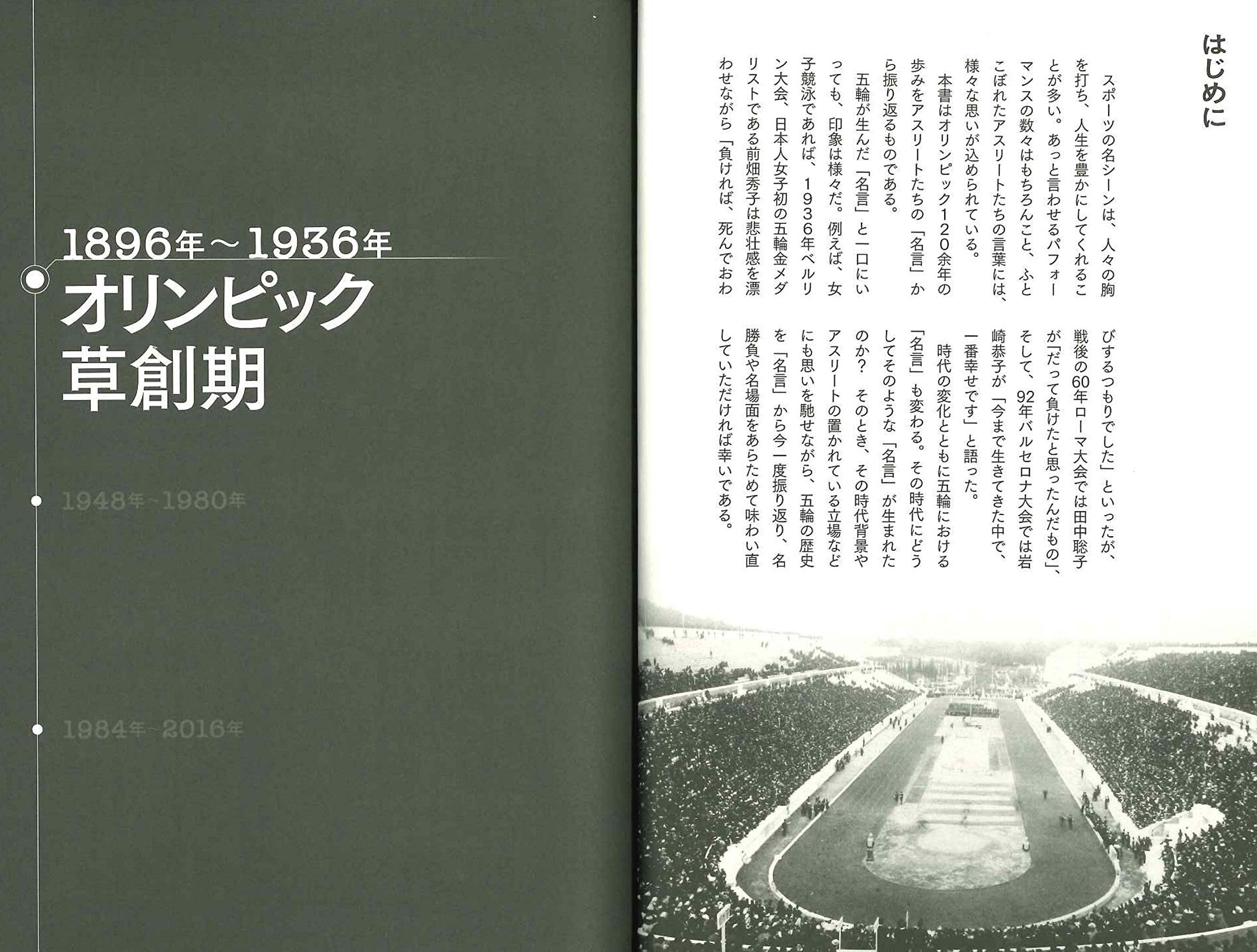 アスリートの言霊 ー厳しい時代を生き抜くためにー ベースボール マガジン社 本 通販 Amazon