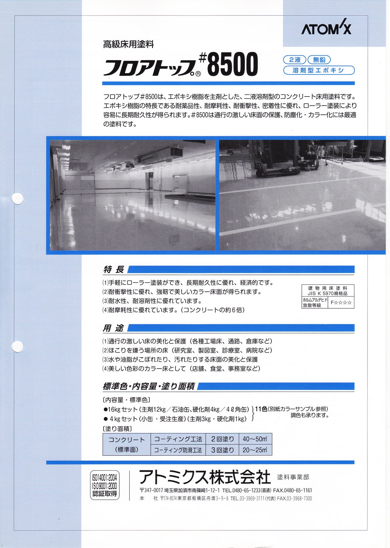 Amazon.co.jp: アトミクス フロアトップ#8500 16kgセット ライム 