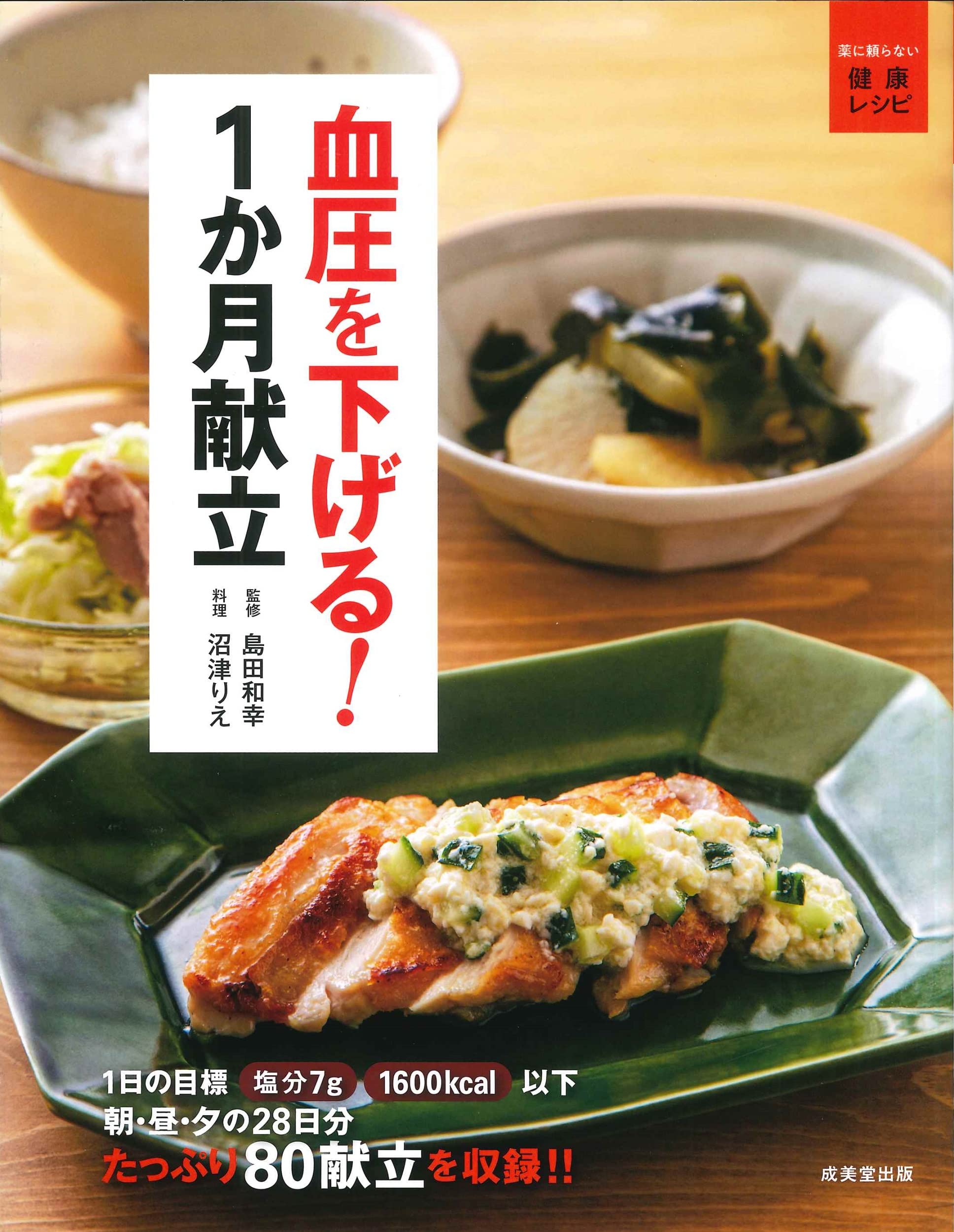 【高血圧】食事だけで血圧を下げる 藤城式 食事法 DVD 本 セット 美品 512Pm-mE6yL._UF350,350_QL50_.jpg