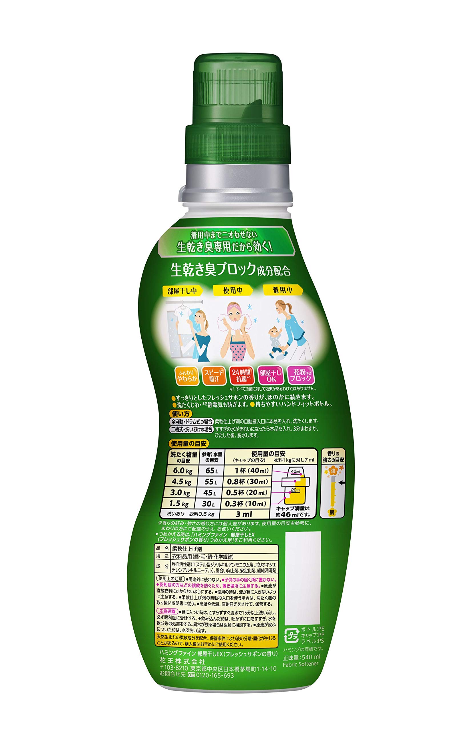 Amazon | ハミング Fine(ファイン) 柔軟剤 DEOEX フレッシュサボンの