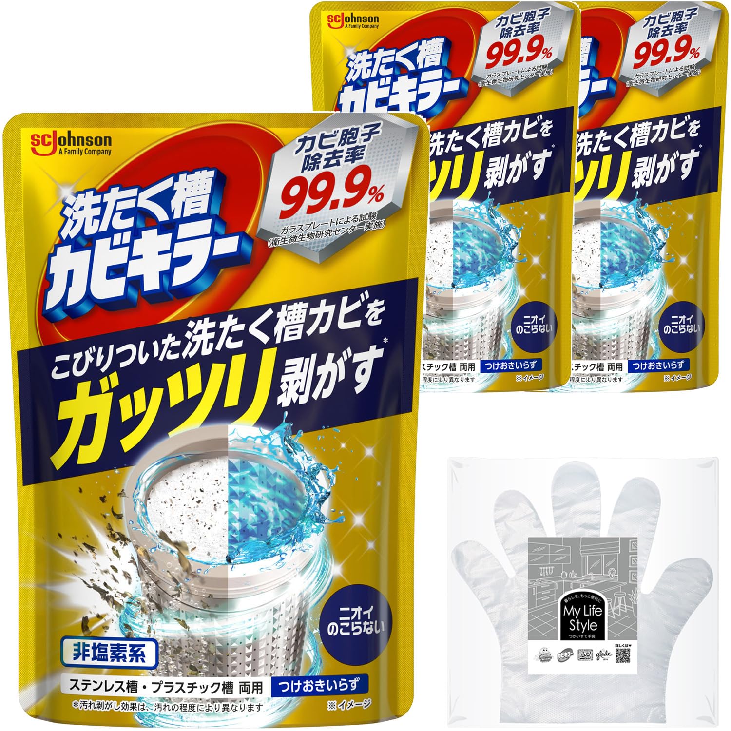 カビキラー ガッツリ剥がす洗濯槽カビキラー 粉末タイプ×3本 お掃除手袋つき 除…