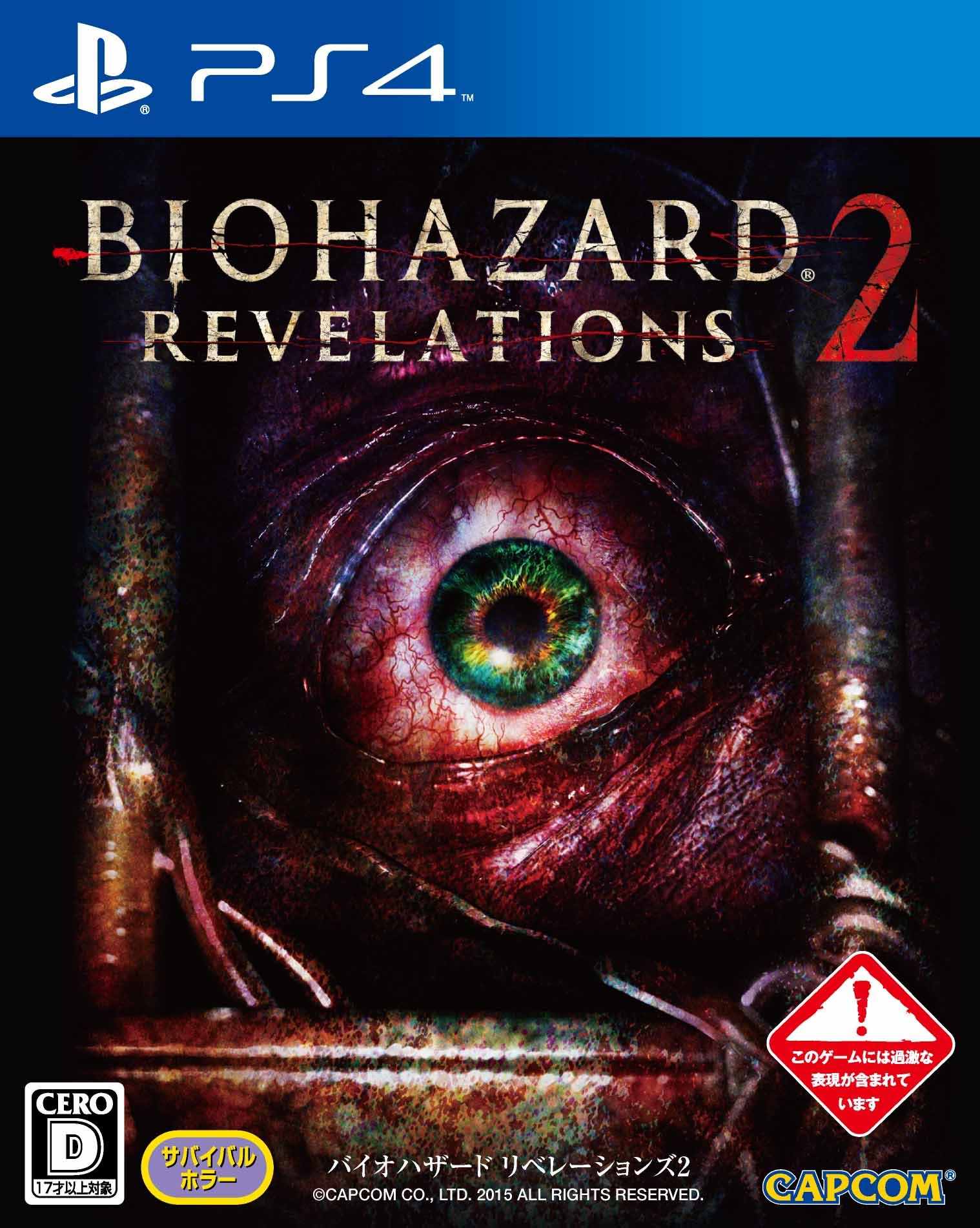 Amazon.co.jp: バイオハザード リベレーションズ2 - PS4 : ゲーム