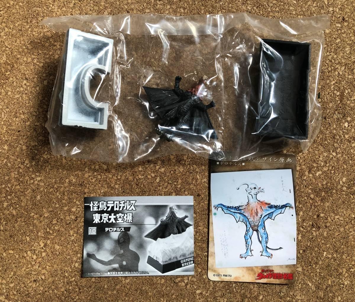 Amazon.co.jp: 帰ってきたウルトラ怪獣名鑑 怪獣総進撃編 テロチルス