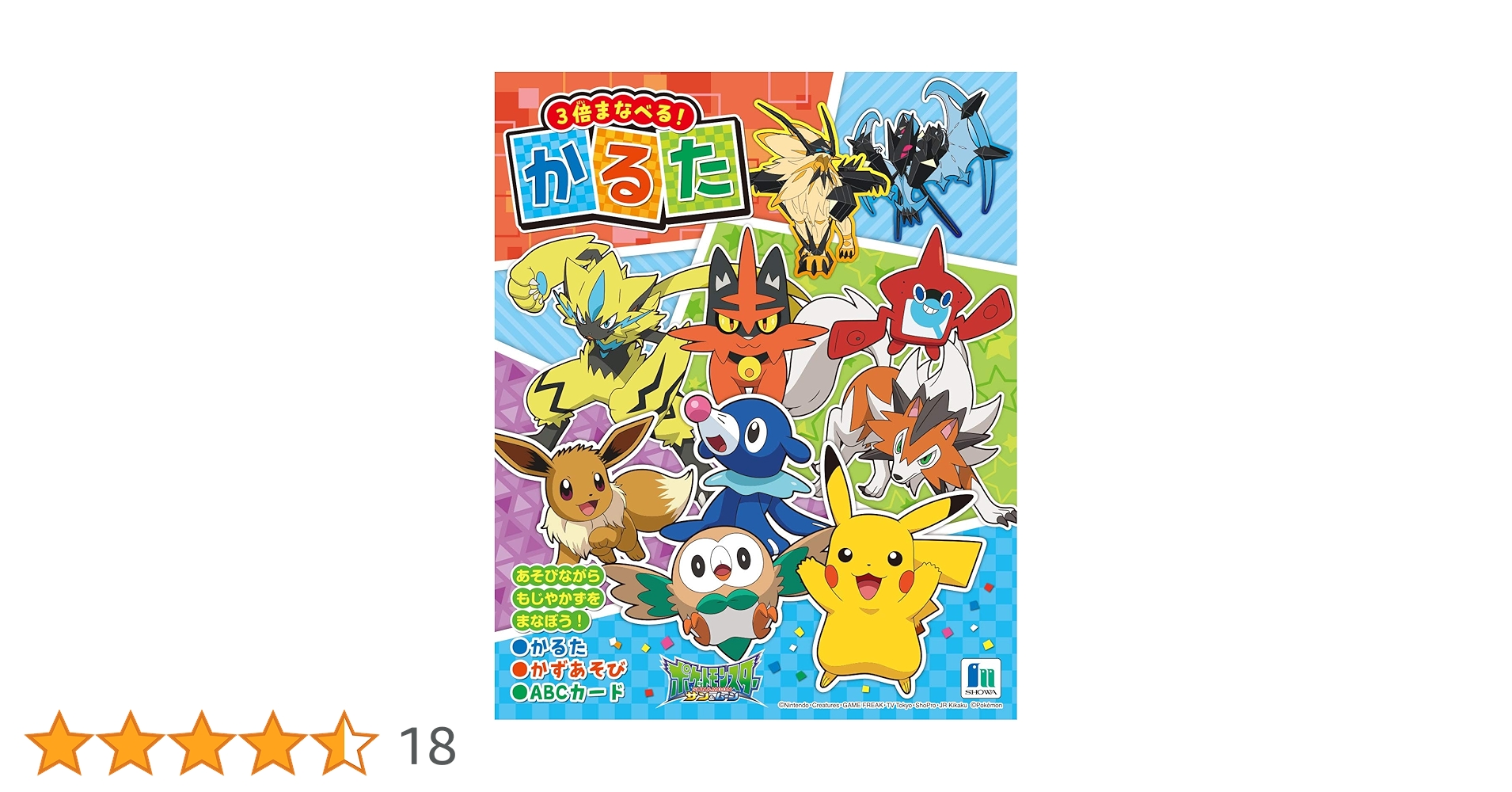 ポケットモンスター 三倍遊べるカルタ　貴重品美品 Amazon | ポケットモンスター（ポケモン） 3倍あそべる かるた