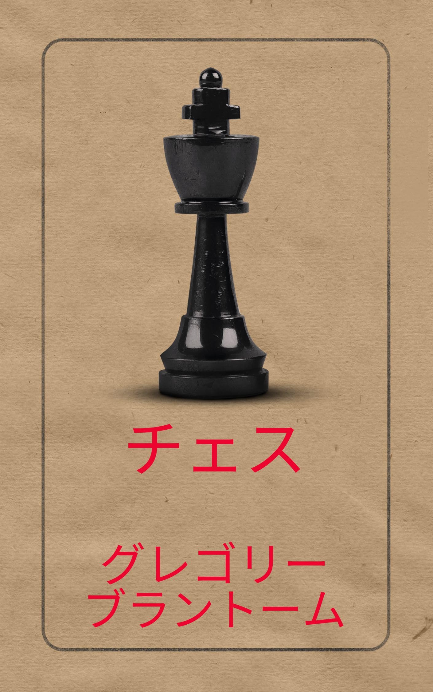 Scacchi Japanese Edition jeu d échecs japonais traditionnel version japonaise