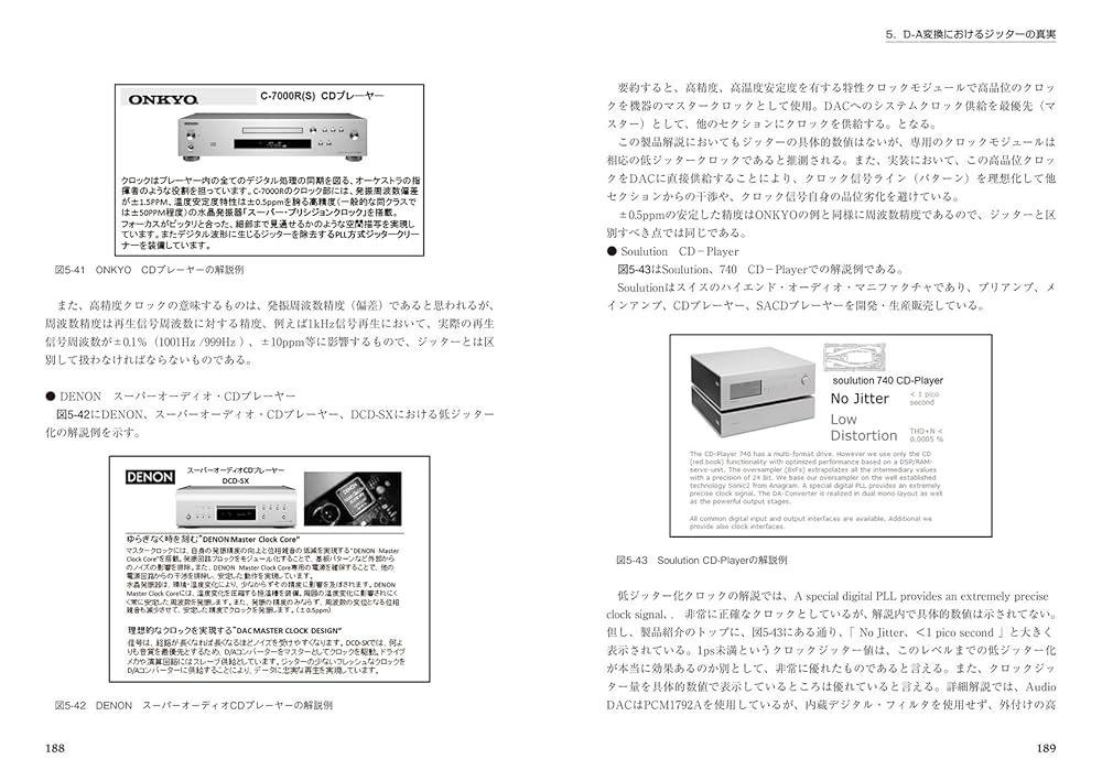 Amazon.co.jp: デジタル・オーディオの基本と応用―アマチュア