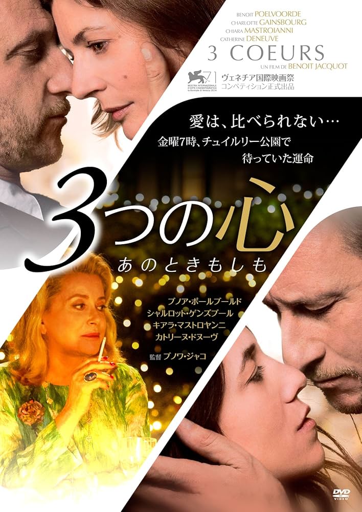 3つの心 あのときもしも [DVD] dwos6rj Amazon.co.jp: 3つの心 あのときもしも [DVD] : シャルロット
