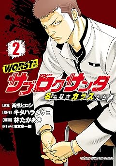 WORST外伝　サブロクサンタ 名もなきカラスたち