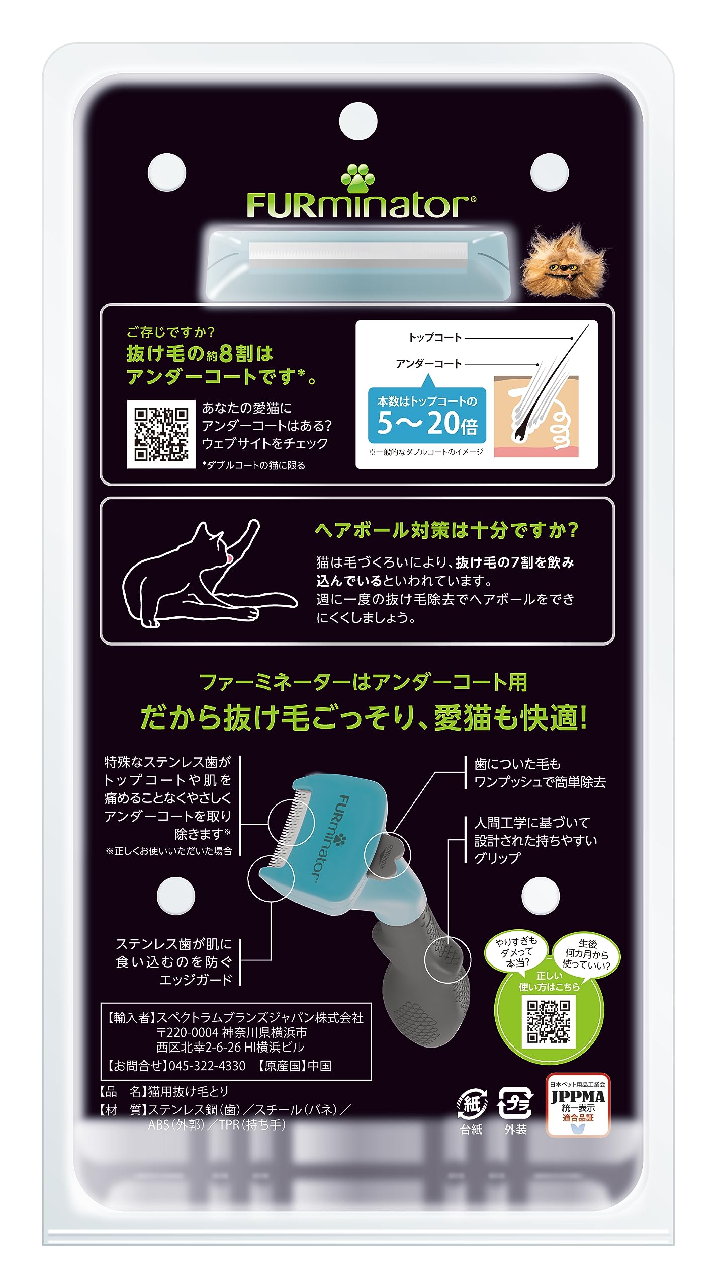 Amazon | ファーミネーター 小型猫 S 長毛種用 ペット ブラシ 獣医師