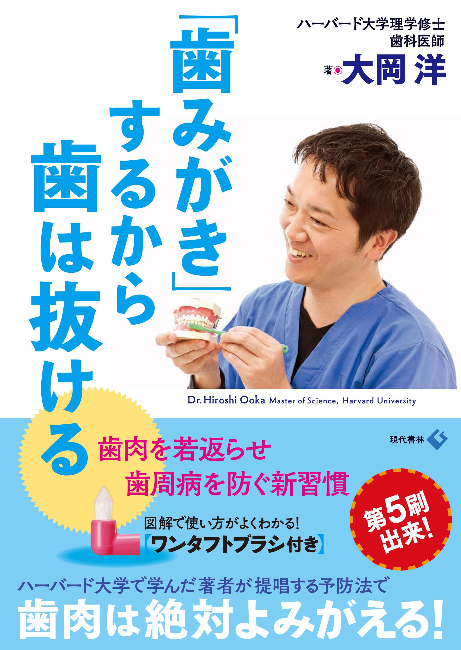 歯みがき」するから歯は抜ける ([実用品]) | 大岡 洋 |本 | 通販 | Amazon