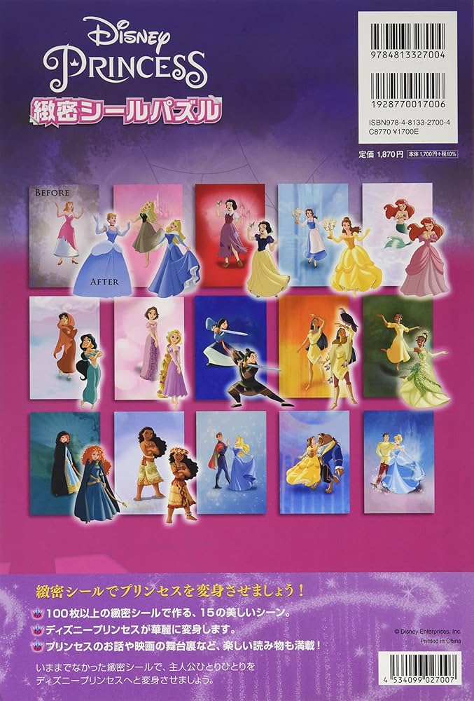 Amazon.co.jp: プリンセス 緻密シールパズル : うさぎ出版