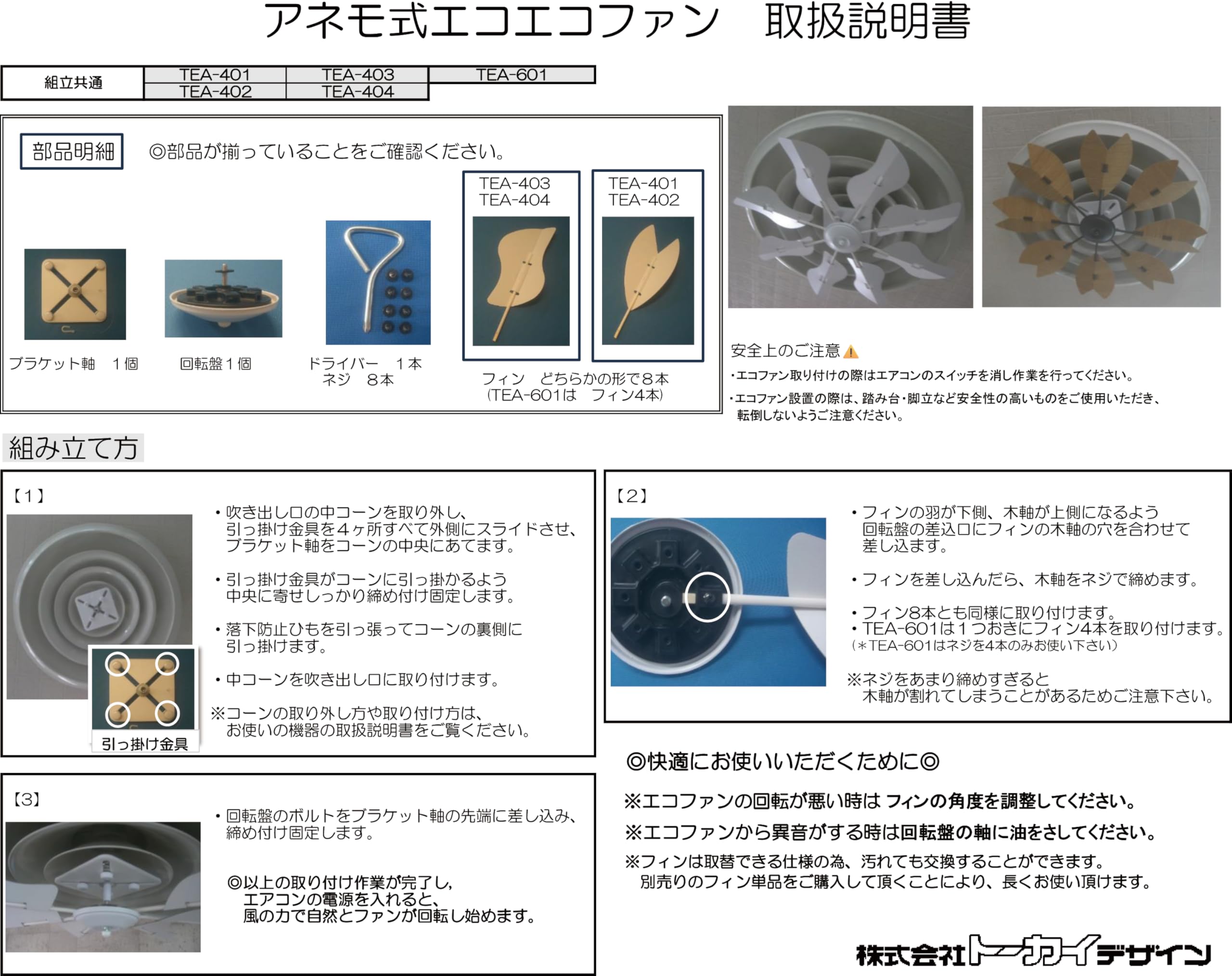 Amazon.co.jp: エコエコファン アネモ式 TEA-404(ホワイトS形) 8枚羽