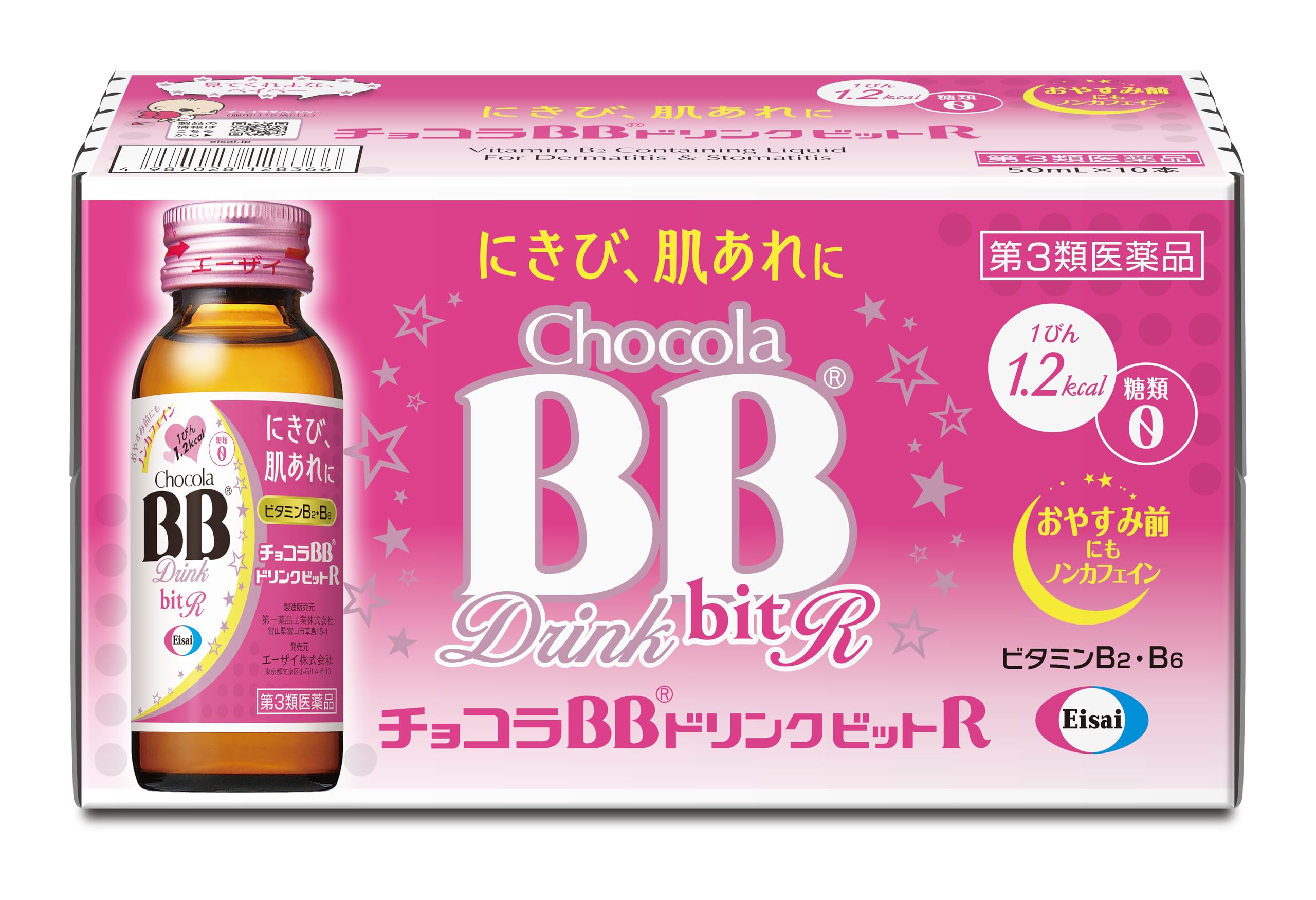 Amazon | 【第3類医薬品】チョコラBBドリンクビットR 50mL×10本
