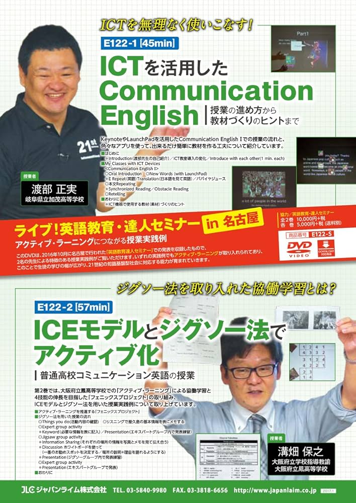 ライブ版！英語教育達人セミナー