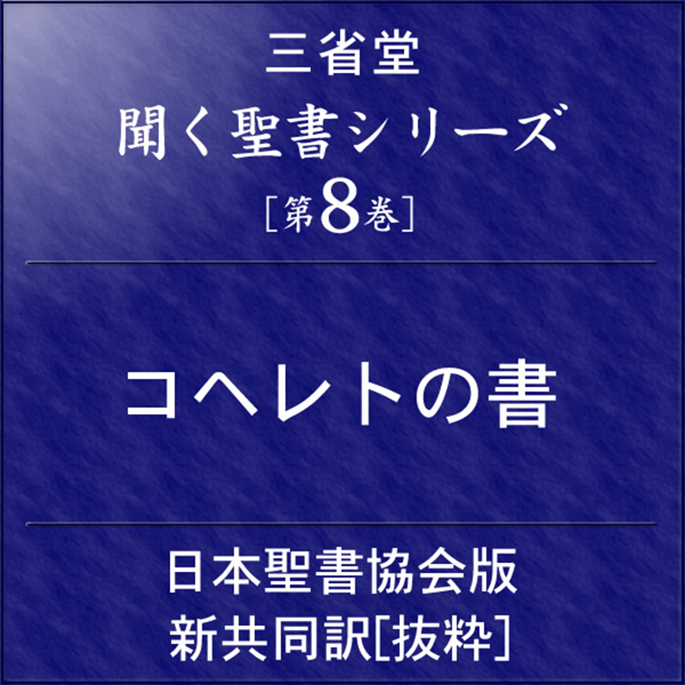 Amazon.com: 日本聖書協会: books, biography, latest update