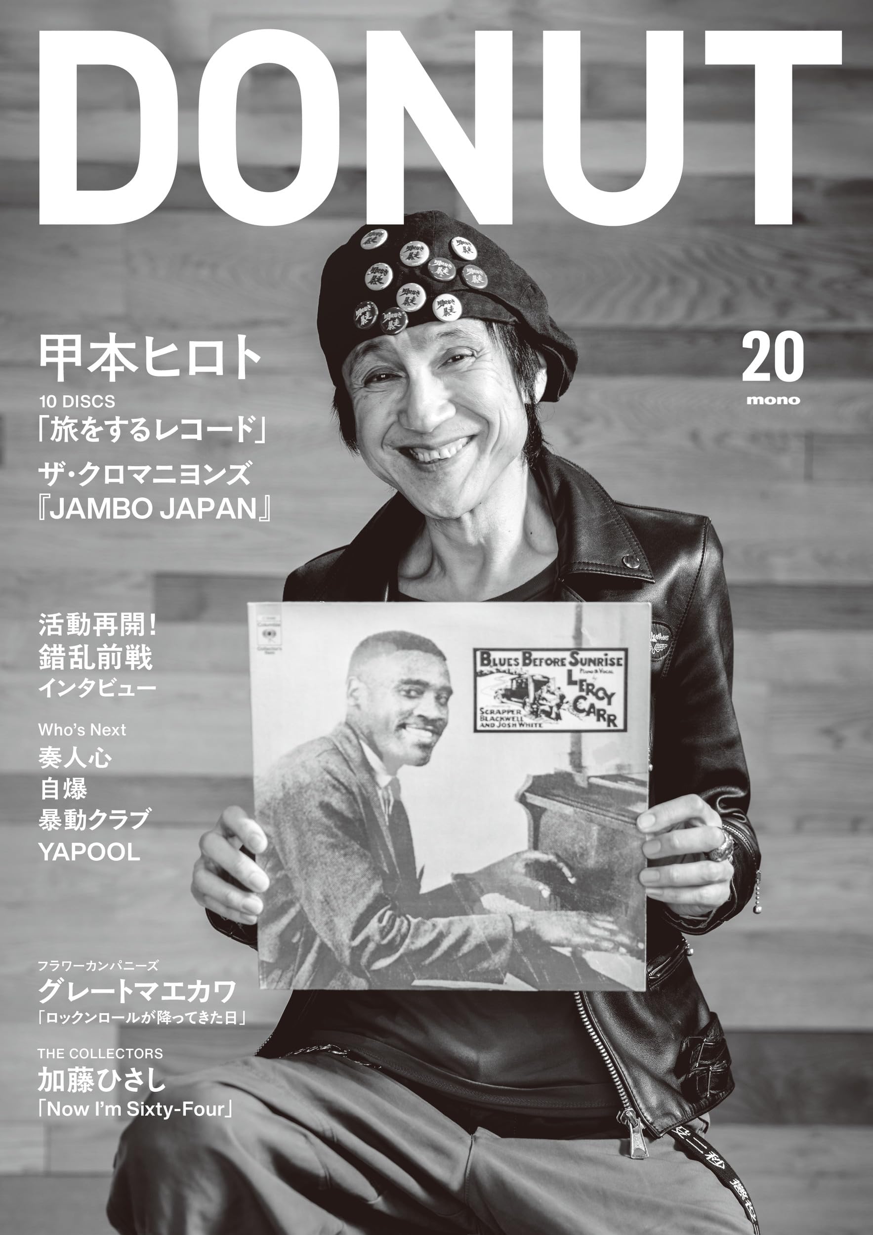 DONUT 20（表紙：甲本ヒロト） | DONUT編集部 |本 | 通販 | Amazon