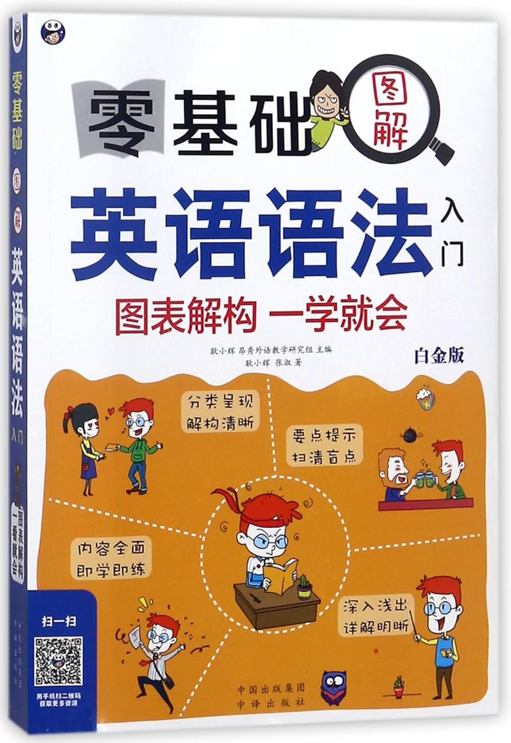 Zerobased English Grammar Primer Easy to Learn with Graphics Zhang