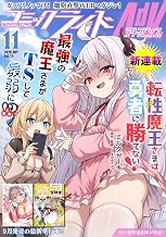 コミックライドアドバンス2026年11月号(vol.74)